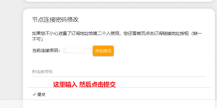 修改节点连接密码