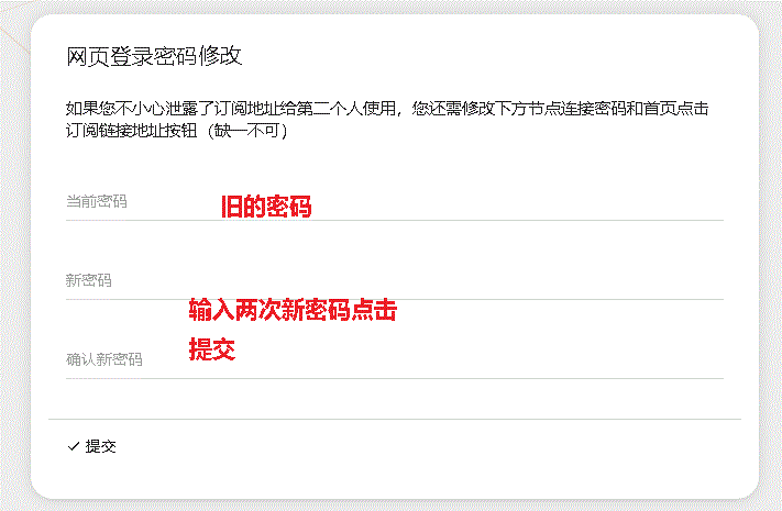 修改网页登录密码
