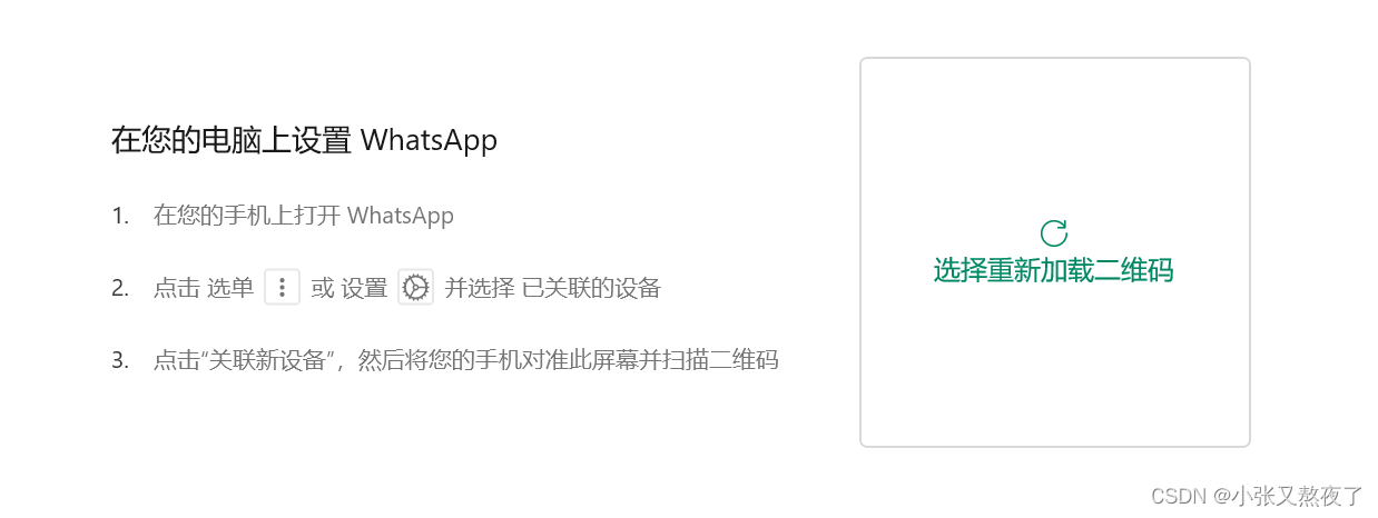 WhatsApp无法显示二维码