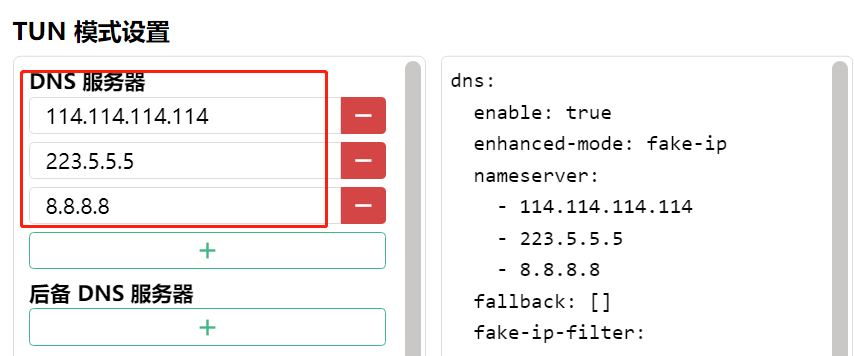 检查TUN模式的DNS配置