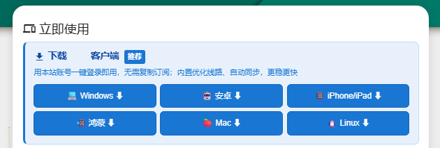 用户中心首页「立即使用」区域，点 安卓 按钮